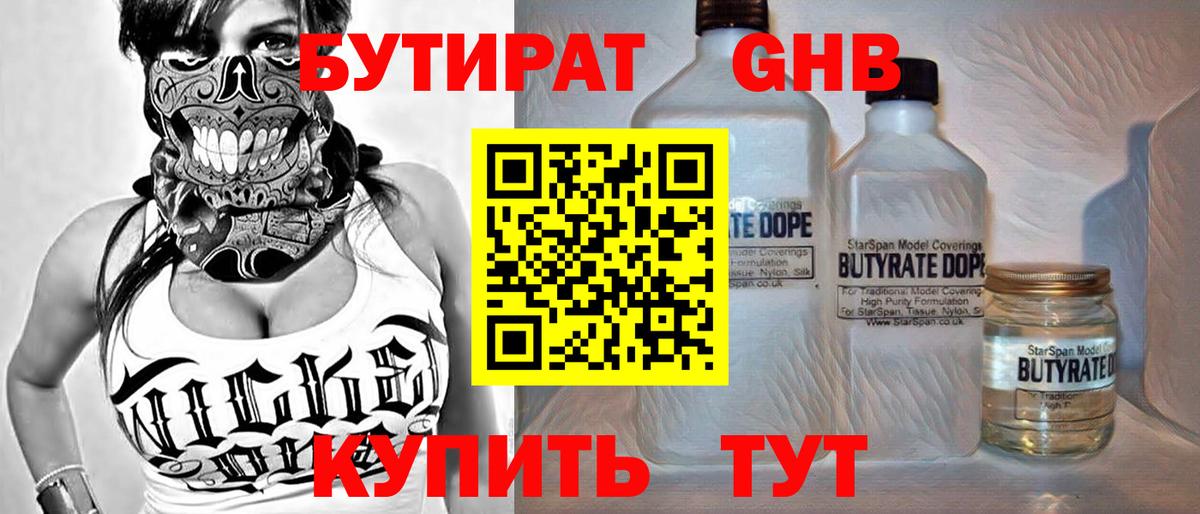 Бутират вода Железноводск