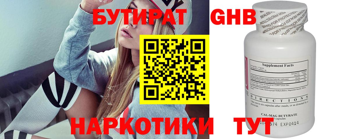 Железноводск  Бутират Butirat  Вход с VPN 