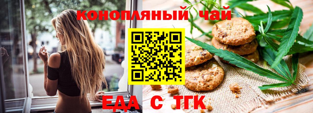 Железноводск  Cannafood марихуана  Вход с VPN 