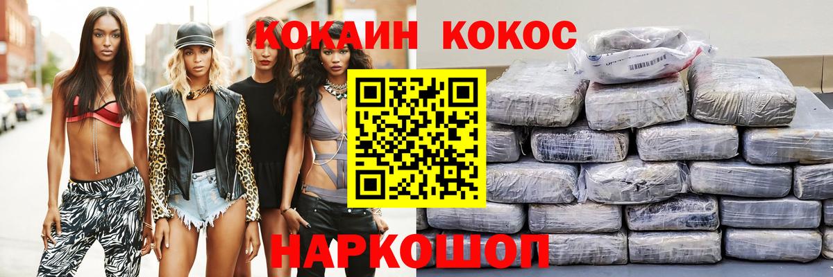 Железноводск  Кокаин Колумбийский  Кокаин Fish Scale  Cocaine  Вход с VPN 