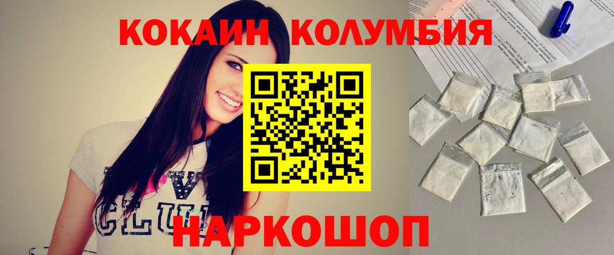 COCAIN Columbia Железноводск