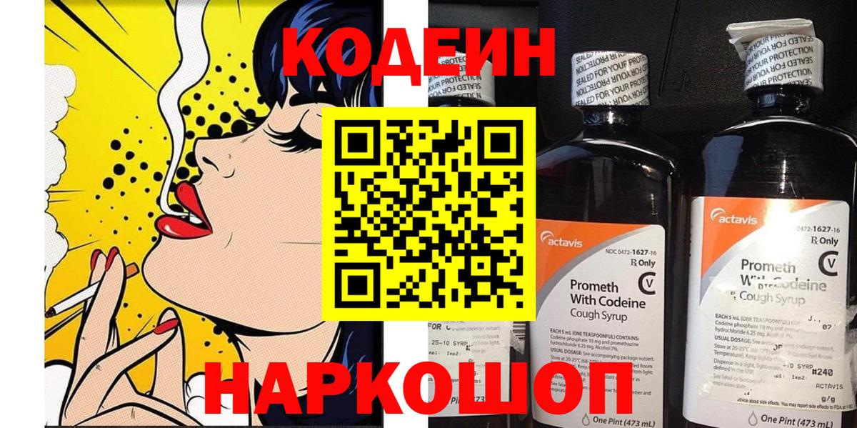 Кодеиновый сироп Lean напиток Lean (лин)  Codein Purple Drank  Железноводск  Вход с VPN 
