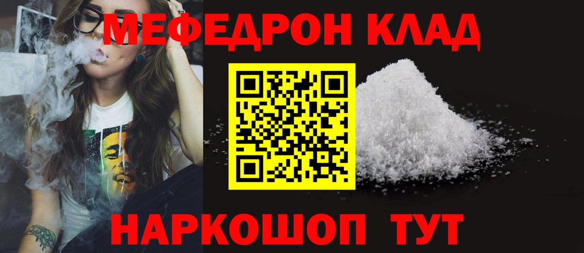 Меф мука Железноводск