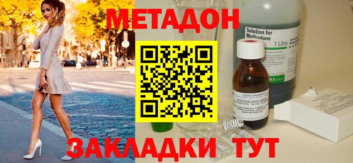 МЕТАДОН VHQ Железноводск
