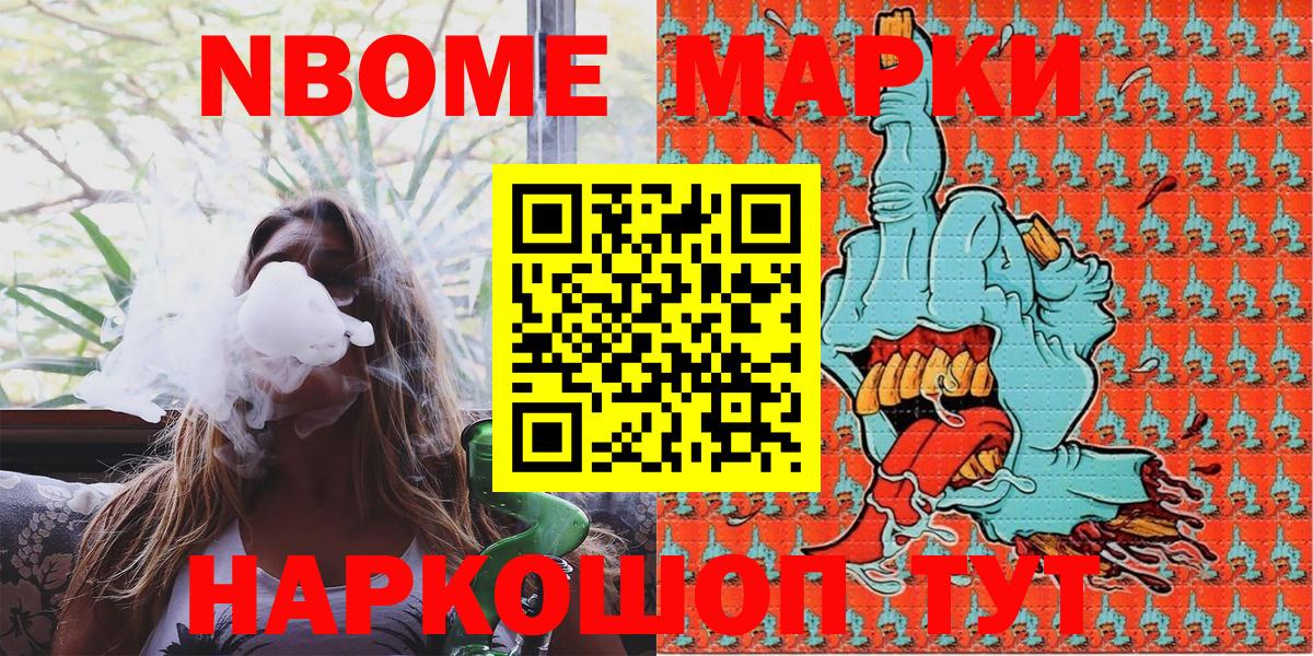 Марки N-bome 1,5мг Железноводск