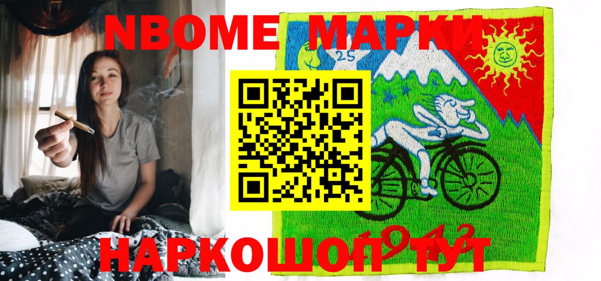 Железноводск  Марки NBOMe 1500мкг  Вход с VPN  Марки NBOMe 1500мкг 